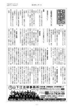 労働法制について⑨ - 広島の企業法務相談は山下江法律事務所へ