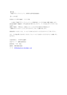 申込書受領メール - 公益社団法人日本青年会議所本会