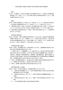 泉佐野市建設工事請負工事契約に係る代理受領に関する取扱要領