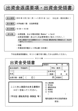 出資金返還要項・出資金受領書