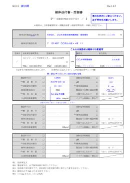 検体送付書・受領書