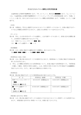 FOCUSスパコン期間占有利用契約書