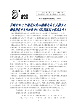 長崎おおとり運送分会の職場占有を支援する 緊急