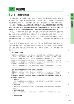 2 廃棄物 - 日本産業廃棄物処理振興センター