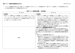 東京ベイコート倶楽部利用規程改定のお知らせ 東京ベイコート倶楽部