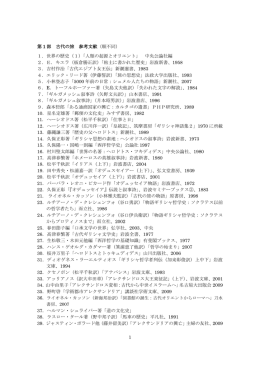 1 第 1 部 古代の旅 参考文献（順不同） 1．世界の歴史（1