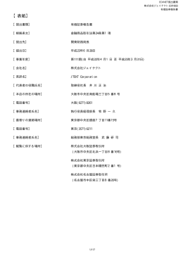 有価証券報告書（H22年度） - JTEKT 株式会社ジェイテクト