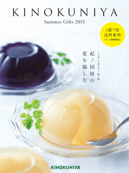 中元カタログを開く(PDF9MB)
