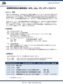 米国特許訴訟の最新傾向: NPE, AIA, ITC, Eディスカバリ