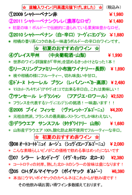 初夏に美味しい爽やかワイン