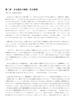 第二章 光る源氏の物語 住吉参詣