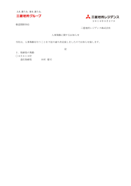 人事異動に関するお知らせ (PDF 217KB)