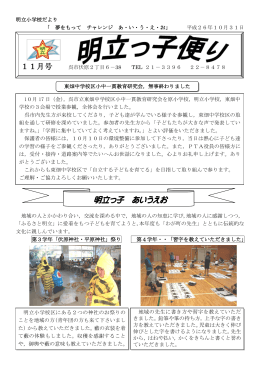 11月 - 呉市立明立小学校