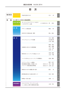 目 次 - 豊田合成