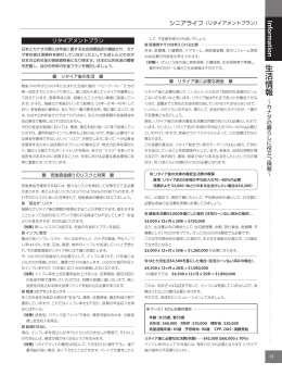 リタイアメントプラン - カナダ北米 投資・資産運用アドバイザー