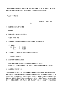 人・農地プラン作成・見直しの公表（PDF：190KB）