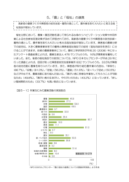 5．「農」と「福祉」の連携
