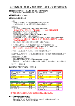 2015年度 鹿嶋テニス連盟下期クラブ対抗戦実施