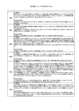 ご意見箱について(平成26年7月分)