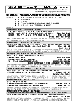 市人研ニュース No.6 2014年12月17日 発行