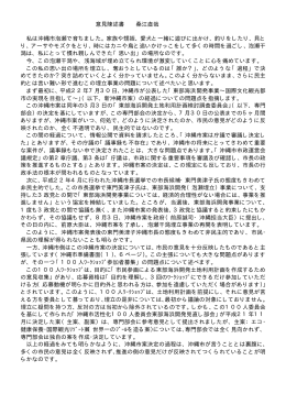 意見陳述書 桑江直哉 私は沖縄市泡瀬で育ちました。家族や甥姪、愛犬と