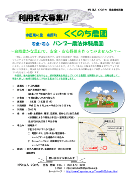くくのち農園