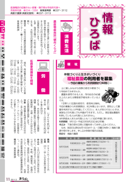 福祉農園の利用者を募集
