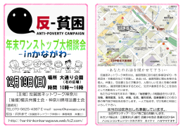 場所 大通り公園 時間 10時～16時 - 反貧困ネットワーク神奈川