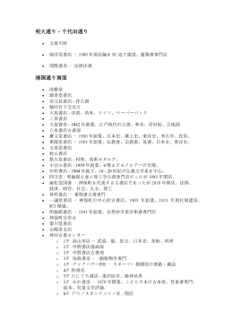明大通り・千代田通り 靖国通り南面