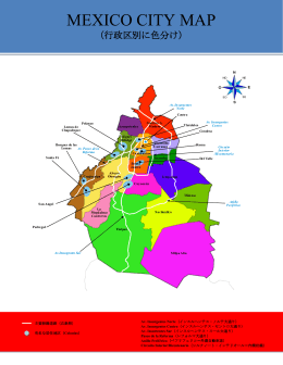 メキシコシティマップ（行政区分地図）