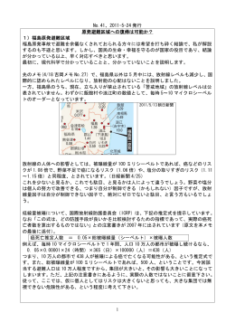 1 No.41、2011-5-24 発行 原発避難区域への復帰は可能か？ 1）福島