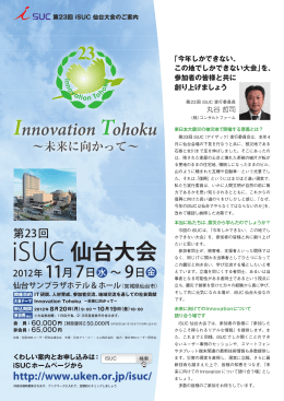 仙台大会のフライヤー - IBMユーザー研究会