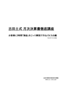 こちら - 会計事務所経営支援塾