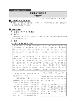 H26山口市立阿知須中学校 (PDF : 190KB)