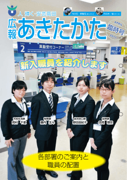 各部署のご案内と 職員の配置
