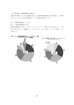 PDFデータ 研究結果3 【 地域連携部署（調査票C） 】