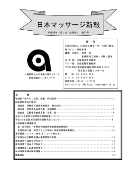 日本マッサージ新報 - 公益社団法人 日本あん摩マッサージ指圧師会