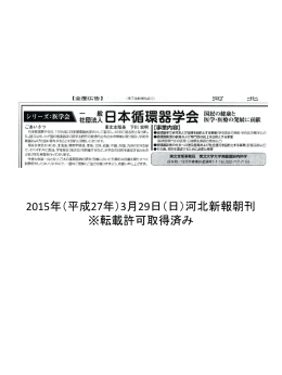 2015年（平成27年）3月29日（日）河北新報朝刊 ※転載許可取得済み