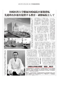 2014 年 4 月 20 日 ( 日 ) 中四国医事新報