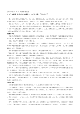2014 年 11 月 16 日 琉球新報社説 きょう知事選 後世に恥じぬ選択を