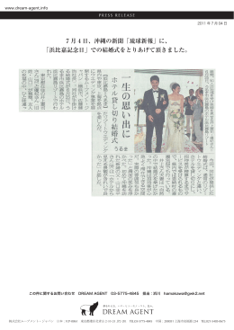 沖縄・琉球新報に浜比嘉島での結婚式をとりあげていただきました。