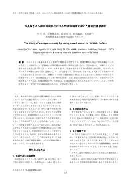 未経産採卵 - 新潟県農業総合研究所