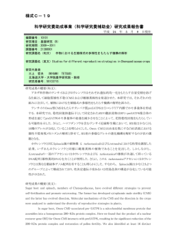 研究成果報告書 - KAKEN - 科学研究費助成事業データベース