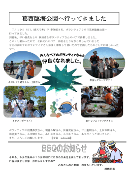 葛西臨海公園へ行ってきました