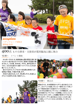 2014.11.2 もの当事者、支援者が葛西臨海公園に集合