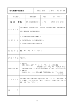 在宅看護学方法論Ⅱ