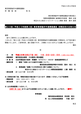 こちら - 東京東部脳卒中連携協議会