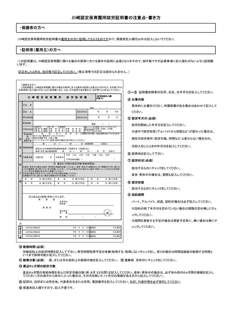 川崎認定保育園用就労証明書の注意点 書き方 Pdf形式 46 05kb