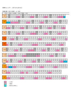 営業カレンダー 2013.4-2014.3 営業日数（2013年度 4−3月）