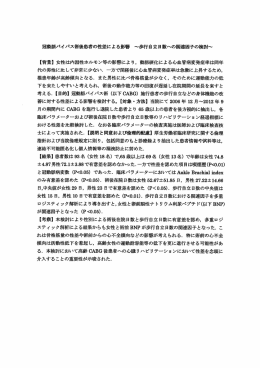 臨床パラメーターおよび術後在院日数や歩行自立日数等の